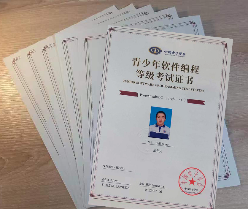 C语言证书