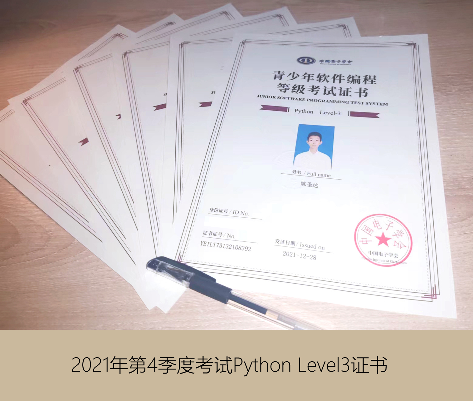 Python证书