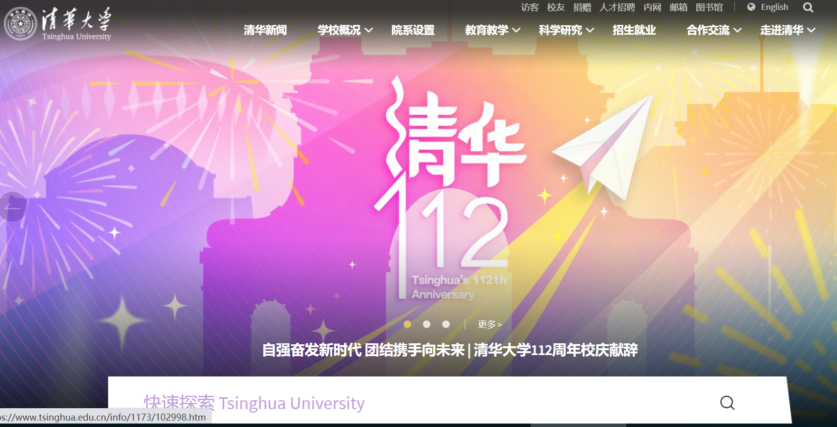 清华大学网站